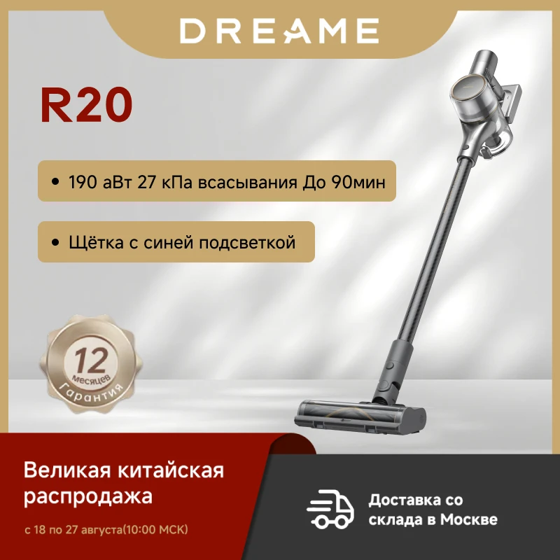 

Пылесос Dreame R20, <500 Вт, беспроводной, сухая уборка, пылесборник