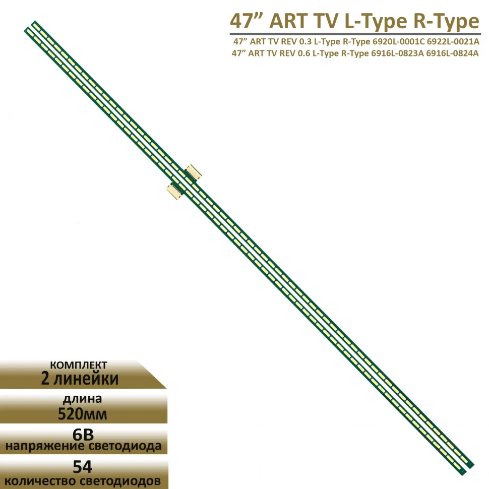 LED подсветка для LG 47LM8600