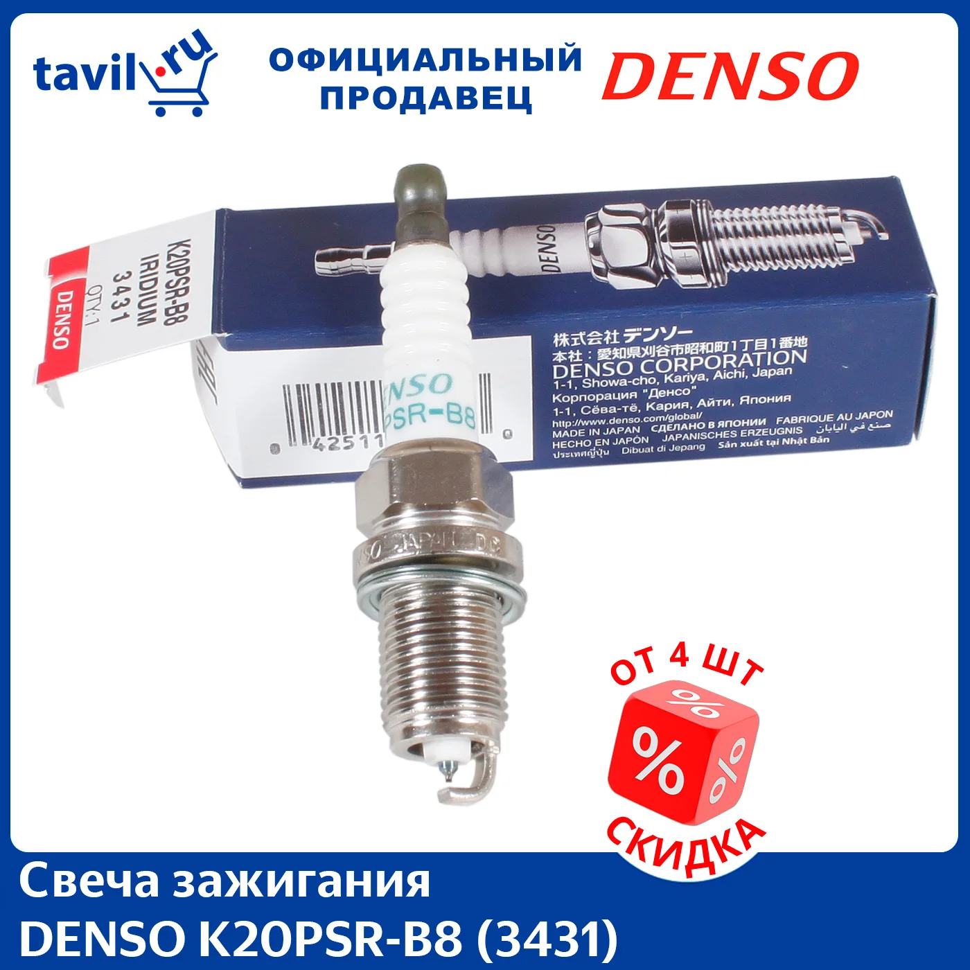 Свеча зажигания DENSO K20PSR-B8 (3431) (1 шт.)