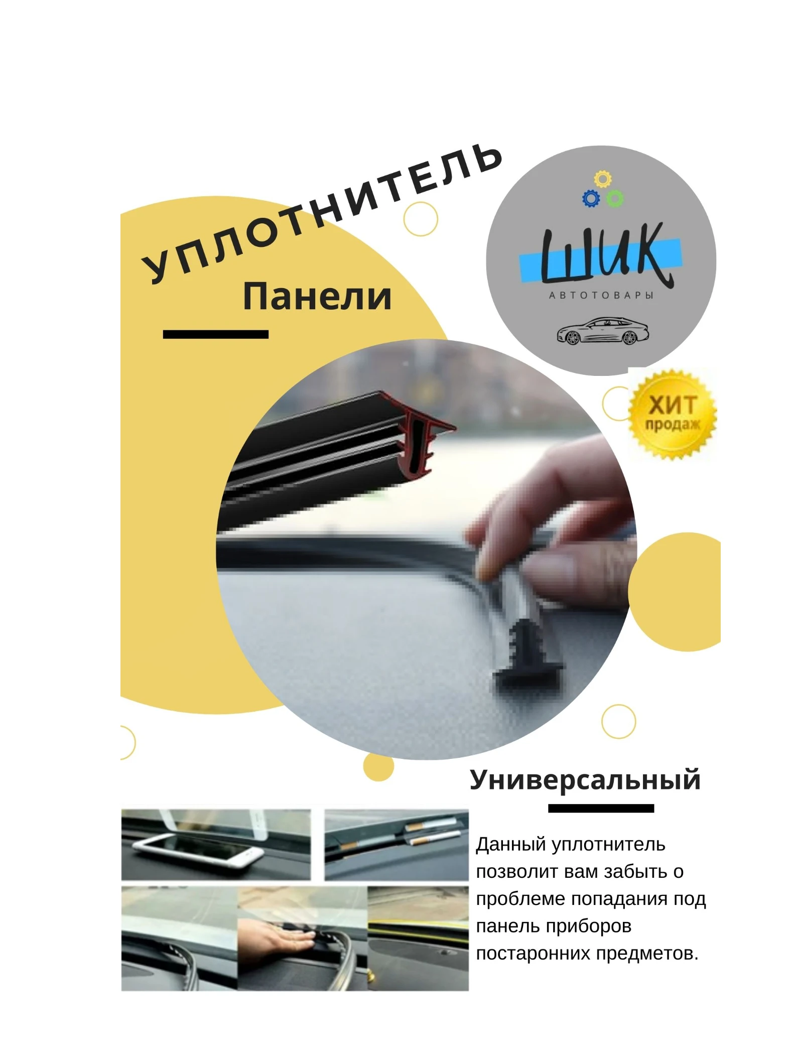 Уплотнитель панели автомобиля. Уплотнитель варочной asko. 2121-8403370р уплотнитель щитка передка и переднего крыла. Уплотнитель панели приборов ваз 2108. Уплотнитель капорта т5 сс2010,.