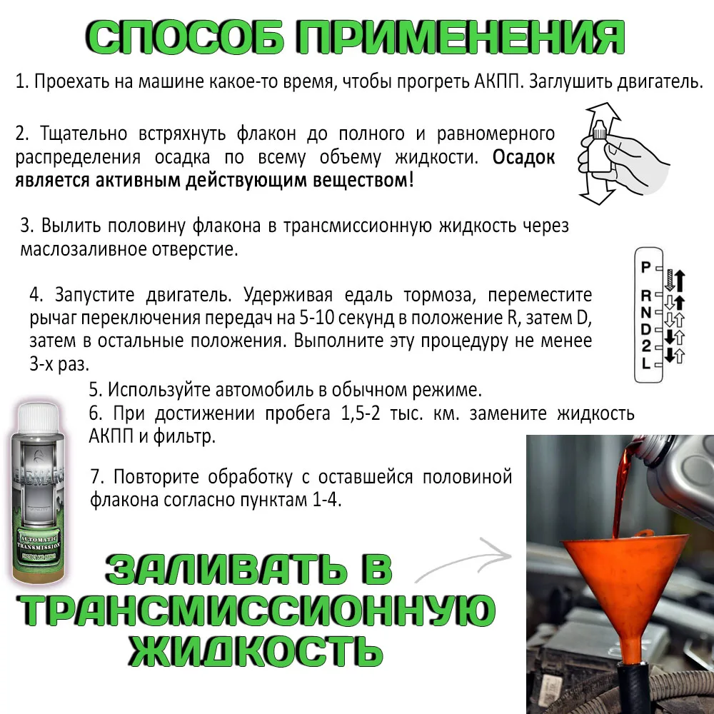 Рисунок 6 - Присадка в АКПП "AUTOMATIC