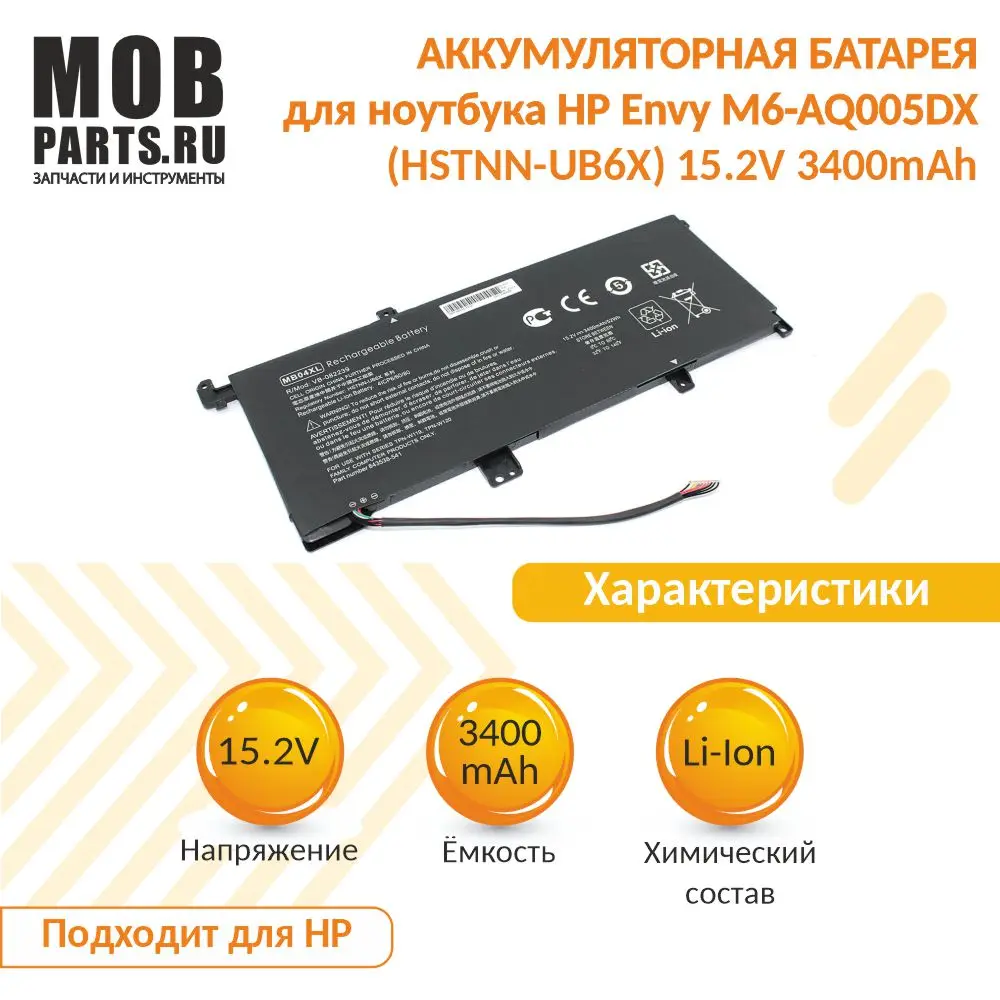 Аккумуляторная батарея для ноутбука HP Envy M6-AQ005DX (HSTNN-UB6X) 15.2V 3400mAh OEM Аккумуляторная батарея для ноутбука HP Envy M6-AQ005DX (HSTNN-UB6X) 15.2V 3400mAh OEM