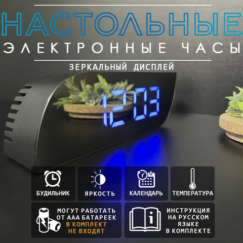 Часы настольные электронные с зеркальным дисплеем na-018 с будильником