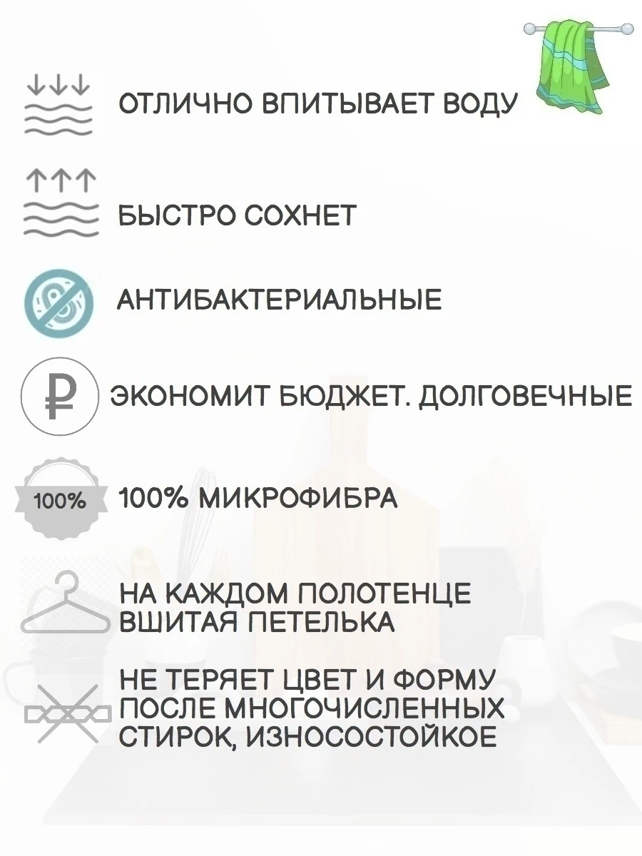 Быстросохнущие полотенца из микрофибры с петелькой "Груша" 6 шт. | Дом и сад