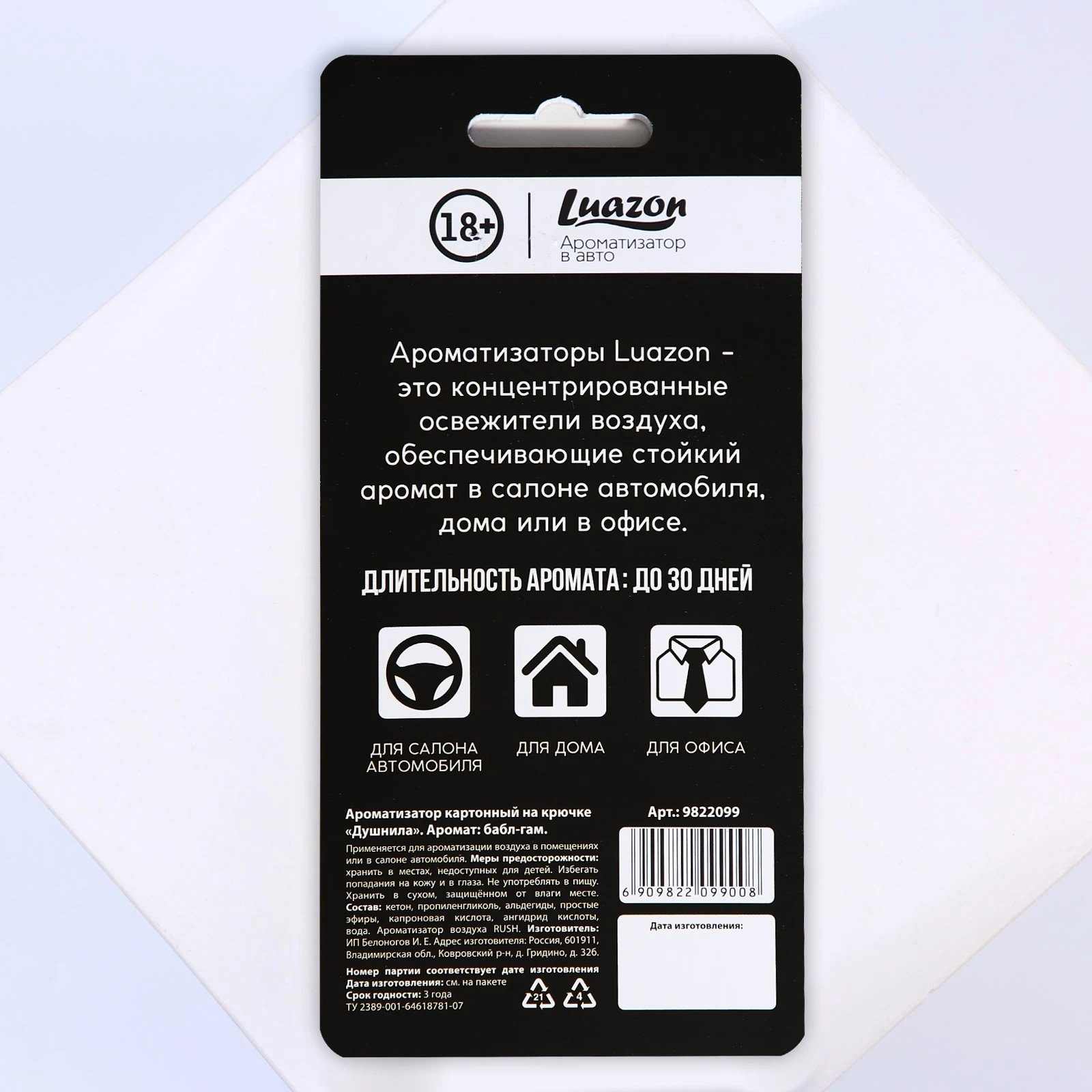 Картон Для Ароматизаторов Купить Оптом