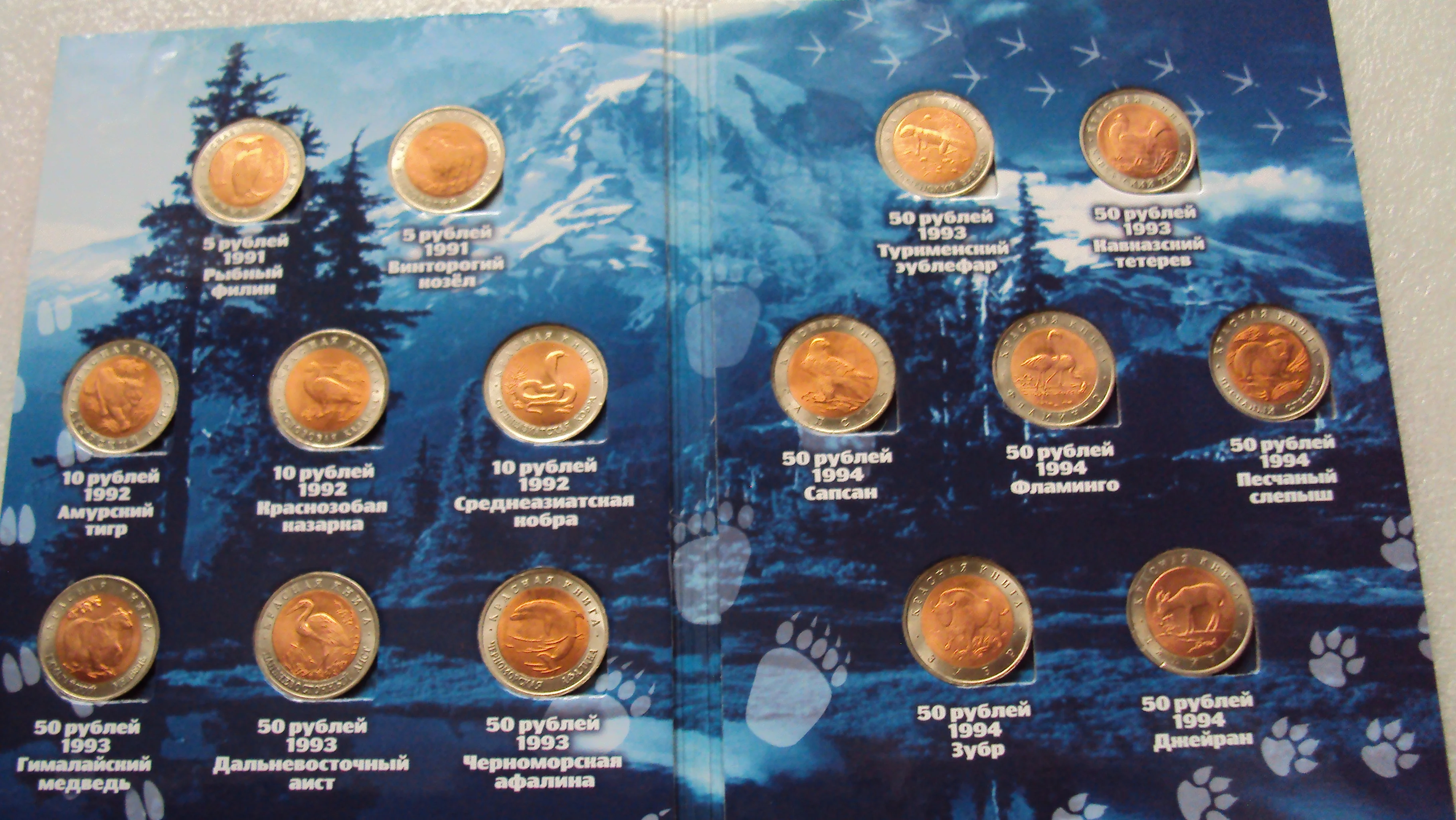 Купить Монеты Красная Книга 1991 1994 Поштучно