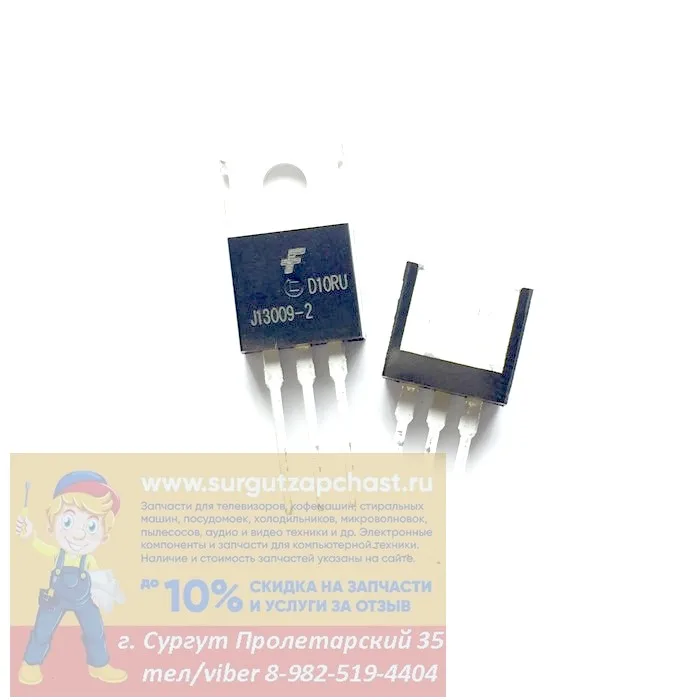 FJP13009H2TU J13009 MJE13009, Транзистор, NPN, 400В, 12А, 100Вт, [TO-220AB]
