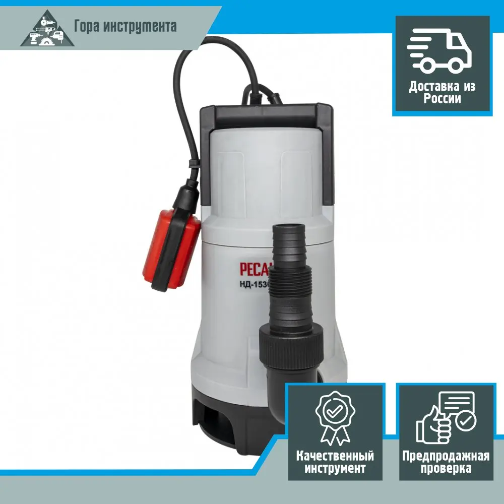 Дренажный насос НД-15300П/35 Ресанта 77/2/7 | Pumps