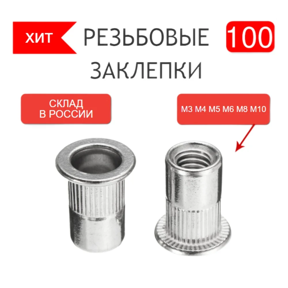 100 шт M3 M4 M5 M6 M8 M10 резьбовая заклепка с насечками оцинкованная углеродистая сталь
