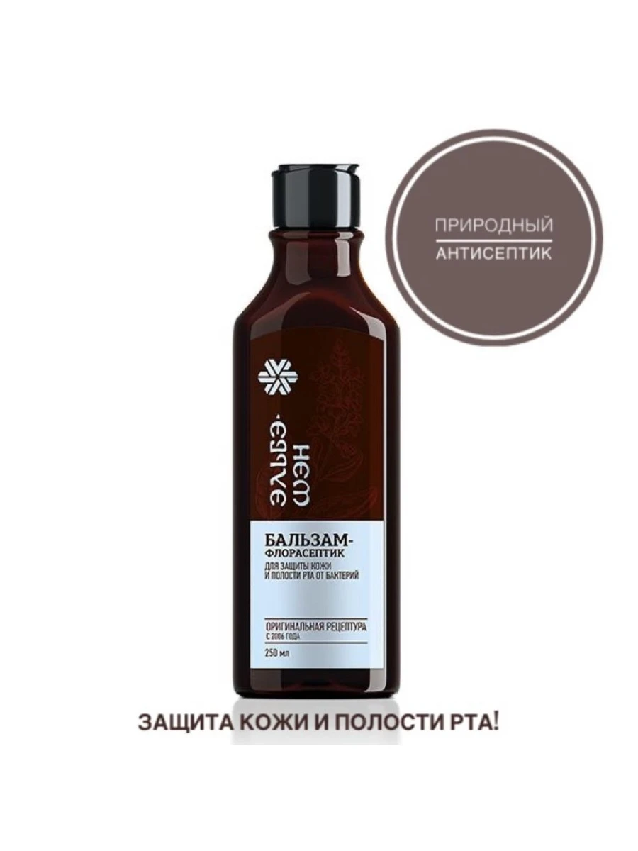 бальзам эльбэшэн сибирское. бальзам-флорасептик «эльбэшэн» - сибирские бальзамы. бальзам эльбэшэн сибирское здоровье. бальзам корень siberian wellness широкого спектра действия 250. флорасептик эльбэшэн волшебник.