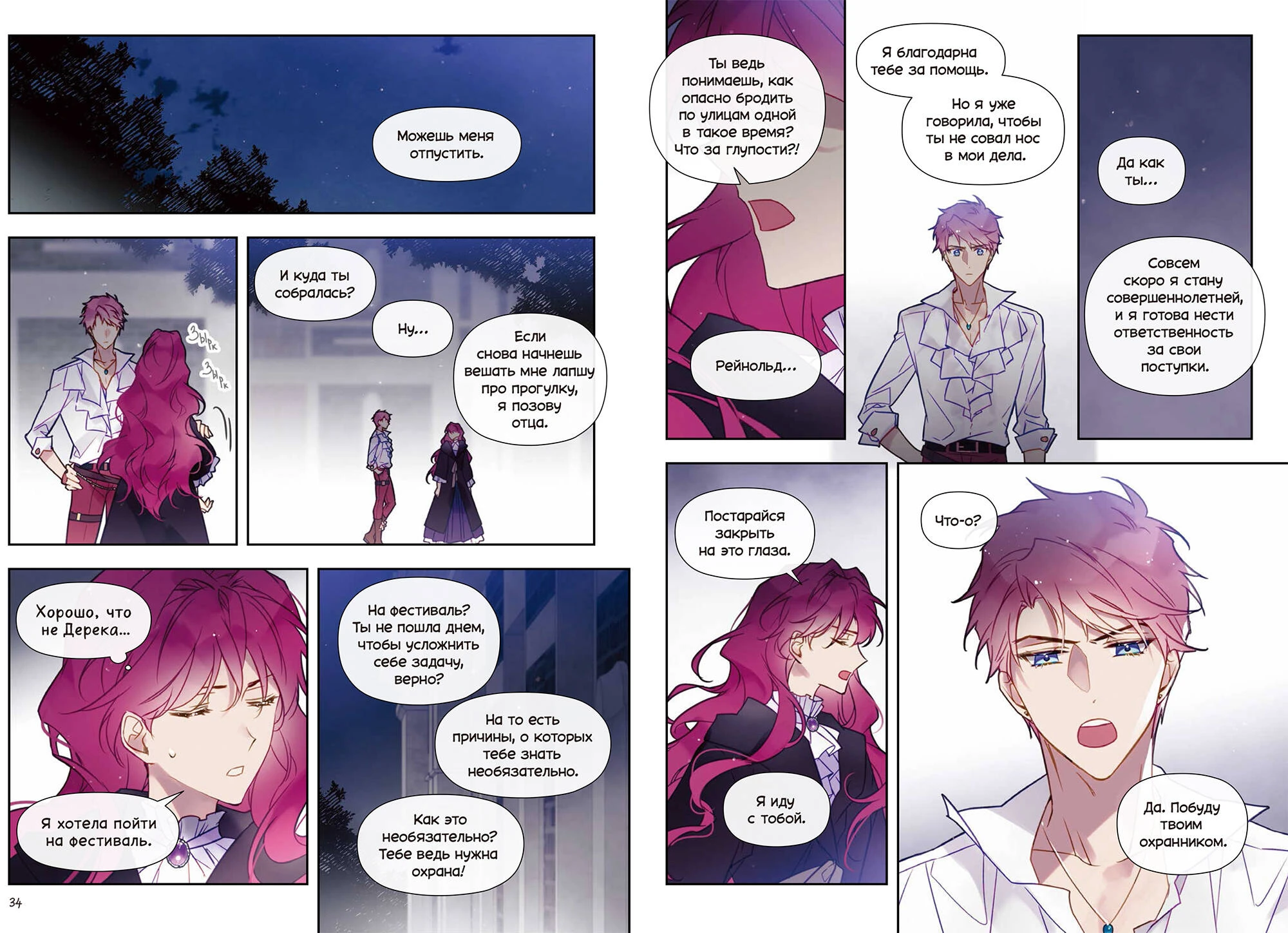 новелла единственный. смерть единственный конец для злодейки. том 1. единственный конец злодейки смерть том 2. единственный исход злодейки смерть новелла.