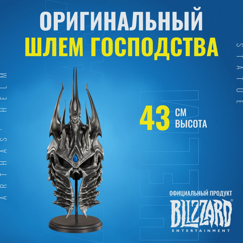 Рисунок 2 - Статуэтка Blizzard World of Warcraft