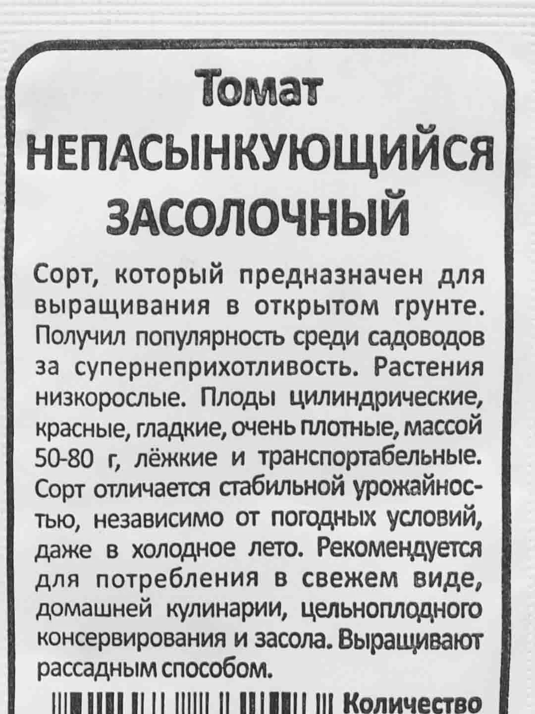 Томат непасынкующийся засолочный. Томат штамбовый засолочный. Непасынкующийся засолочный. Томат непасынкующийся засолочный (уд) 20 шт. Томат непасынкующийся засолочный фото уральский дачник.