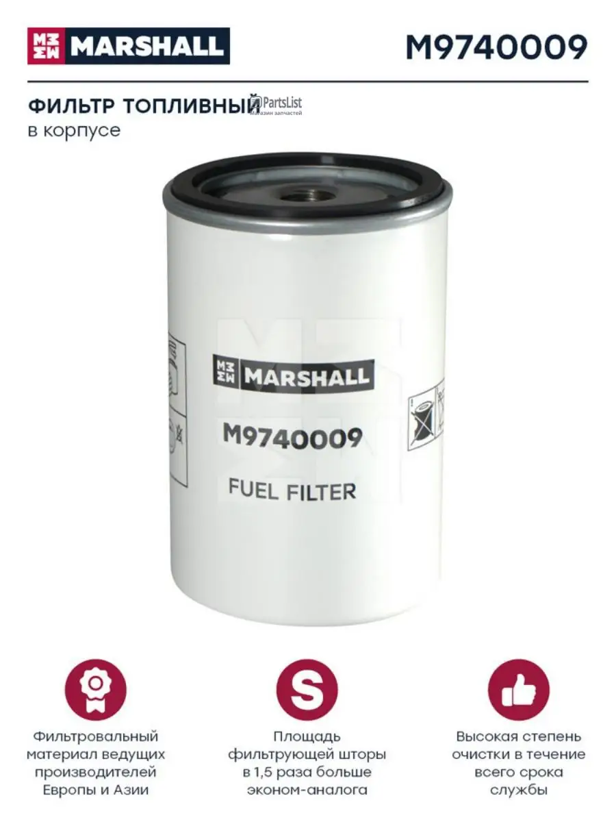 MARSHALL M9740009 | Фильтр топливный SCANIA VOLVO RENAULT D76 Scania Volvo RVI Gazelle A76 Marshall