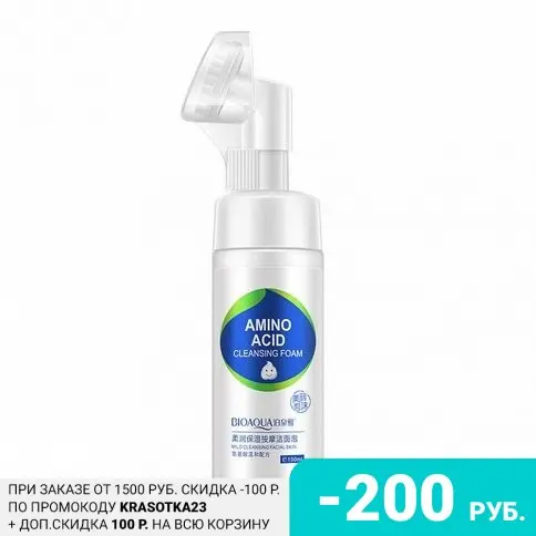 Bioaqua Очищающая пенка для лица Amino Acid 150 мл |