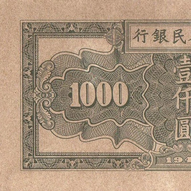 1000 юаней тайваня. 1000 рублей сколько юаней. 1000 рублей сколько юаней. диао 1000 юаней китай. 1000 юаней купюра.