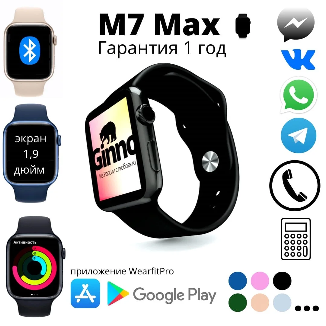 Смарт часы M7 Max/ Гарантия 1 год/ Беспроводная зарядка/ экран 1.9
