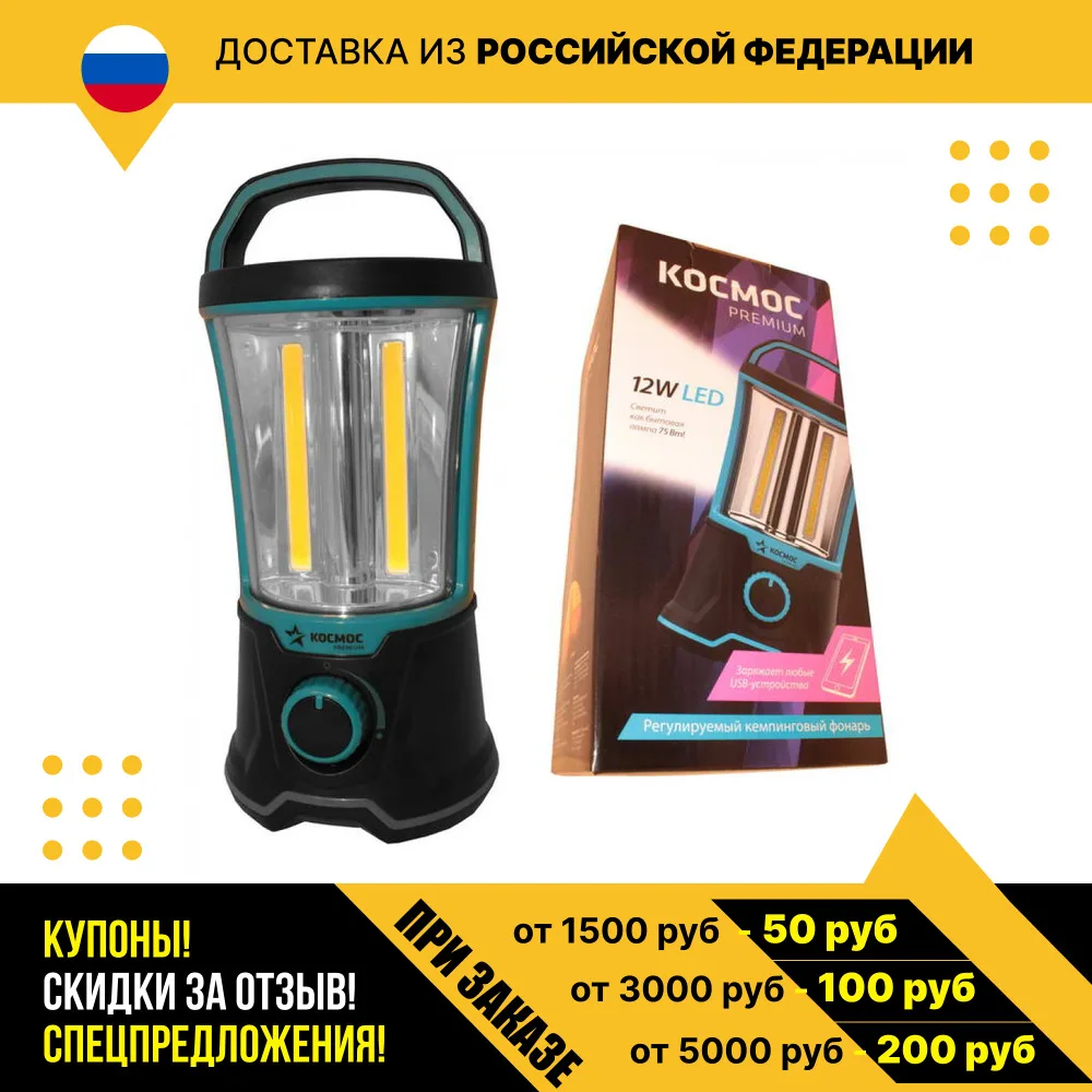 Фонарь Космос 6011LED 4*3WLED 4V 2Ah