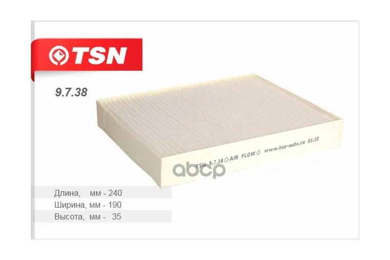 Фильтр Салонный Ford Fusion/Mondeo Tsn 9.7.38 1204459 TSN арт.