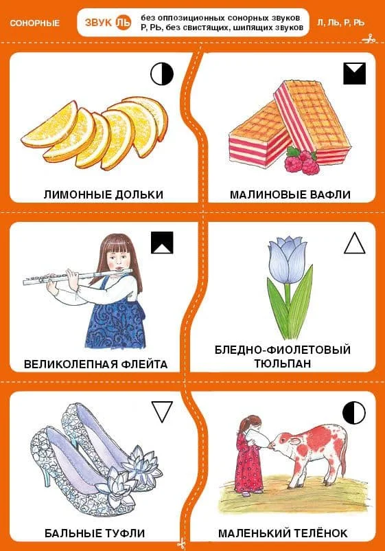 Дифференциация л в в предложениях. Дифференциация р-л речевой материал для дошкольников. Дифференциация л в в предложениях. Логопедические задания автоматизация л. Логопедические карточки на звук р.