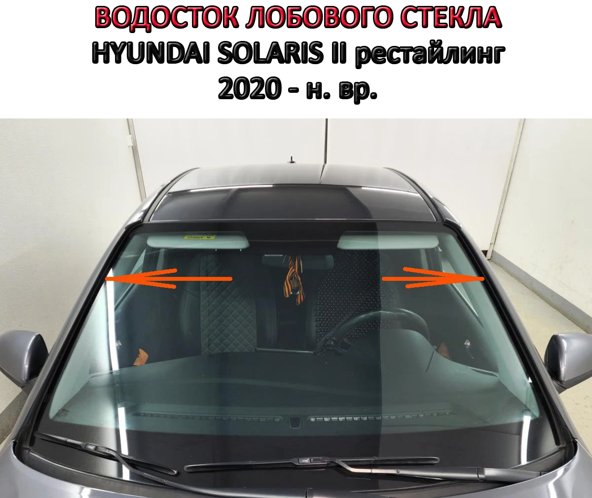 Купить Лобовое Стекло На Солярис 2015