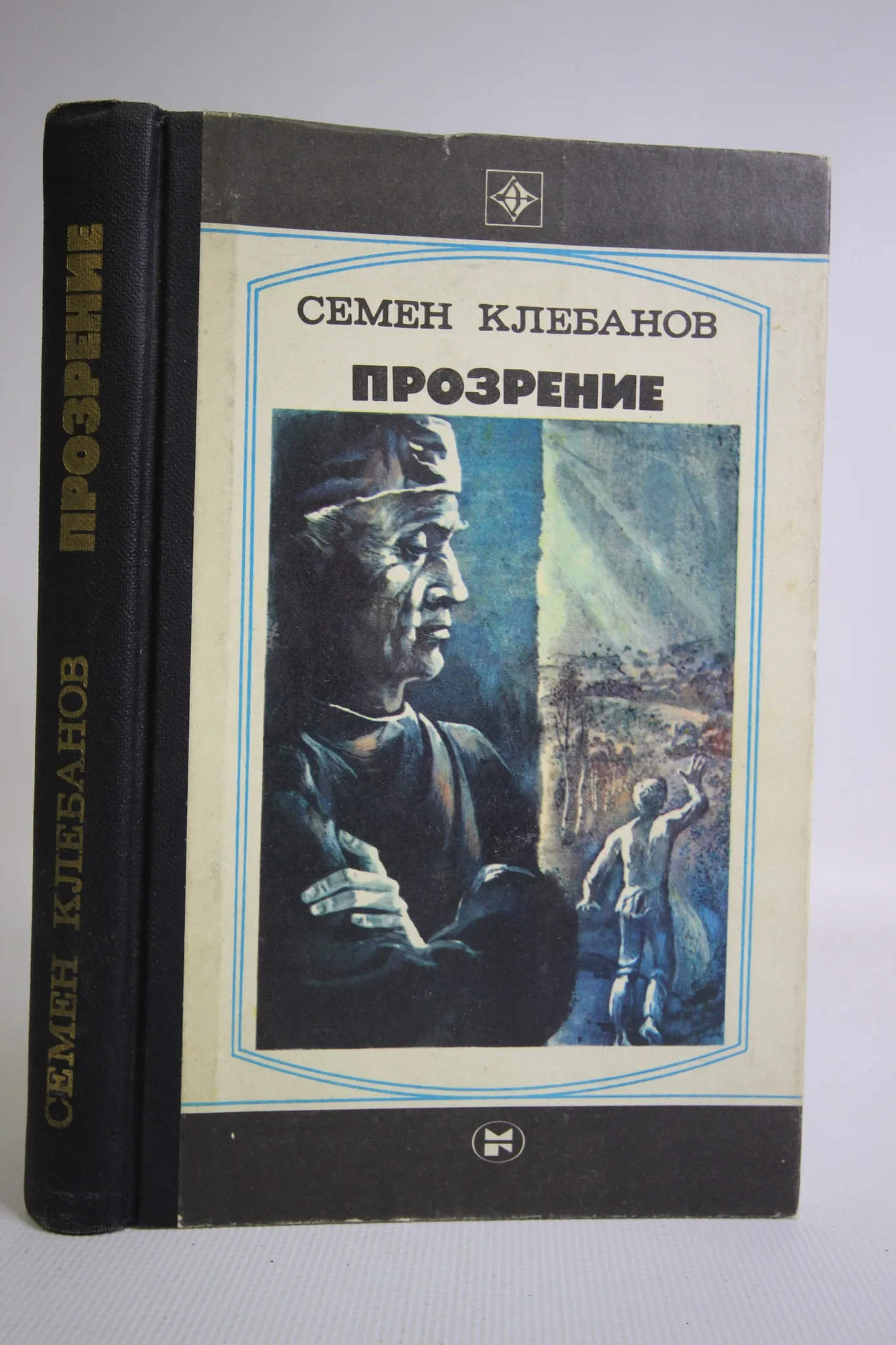 книга прозрение. прозрение отзывы. прозрение отзывы. стихи о вечности. прозрение отзывы.