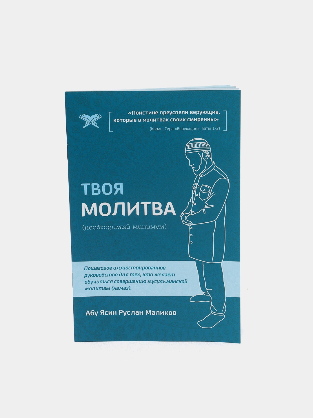 Живота твоего молитва. О господь мой прошу помощи твоей. Живота твоего молитва. Молитвы о болящих. Молитва за болящего об исцелении.