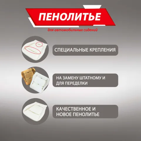 Подушка 300% ГАЗЕЛЬ, ГАЗЕЛЬ БИЗНЕС Штатное пенолитье поролон сидений