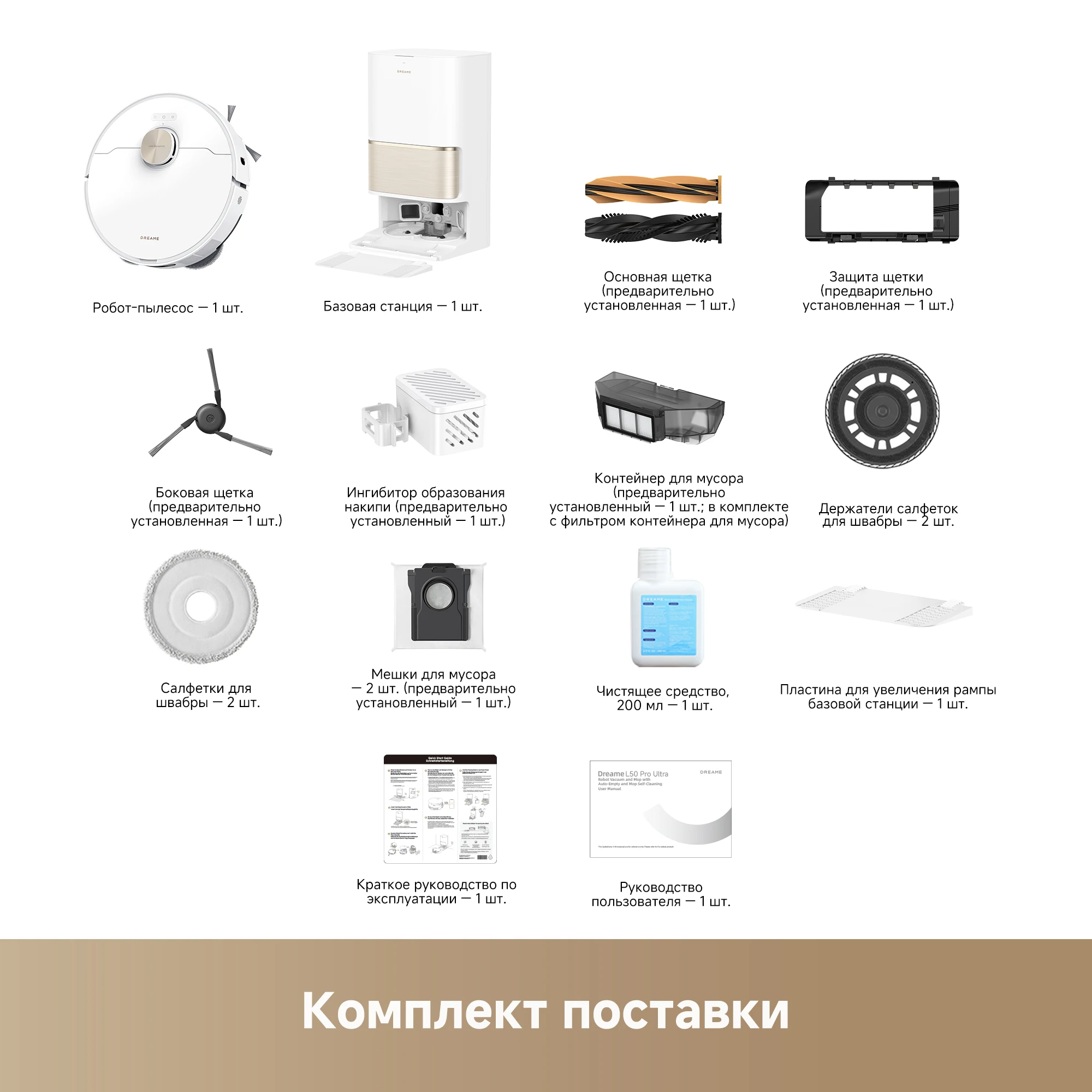 Dreame L50 ULTRA робот пылесос моющий со станцией самоочистки (art.: 3920d7dd915fb) - 3920d7dd915fb