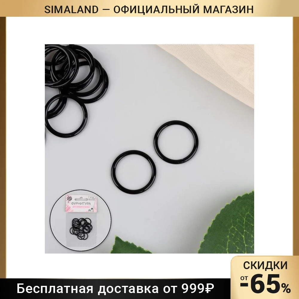 Кольцо для бретелей металлическое 15 мм 20 шт