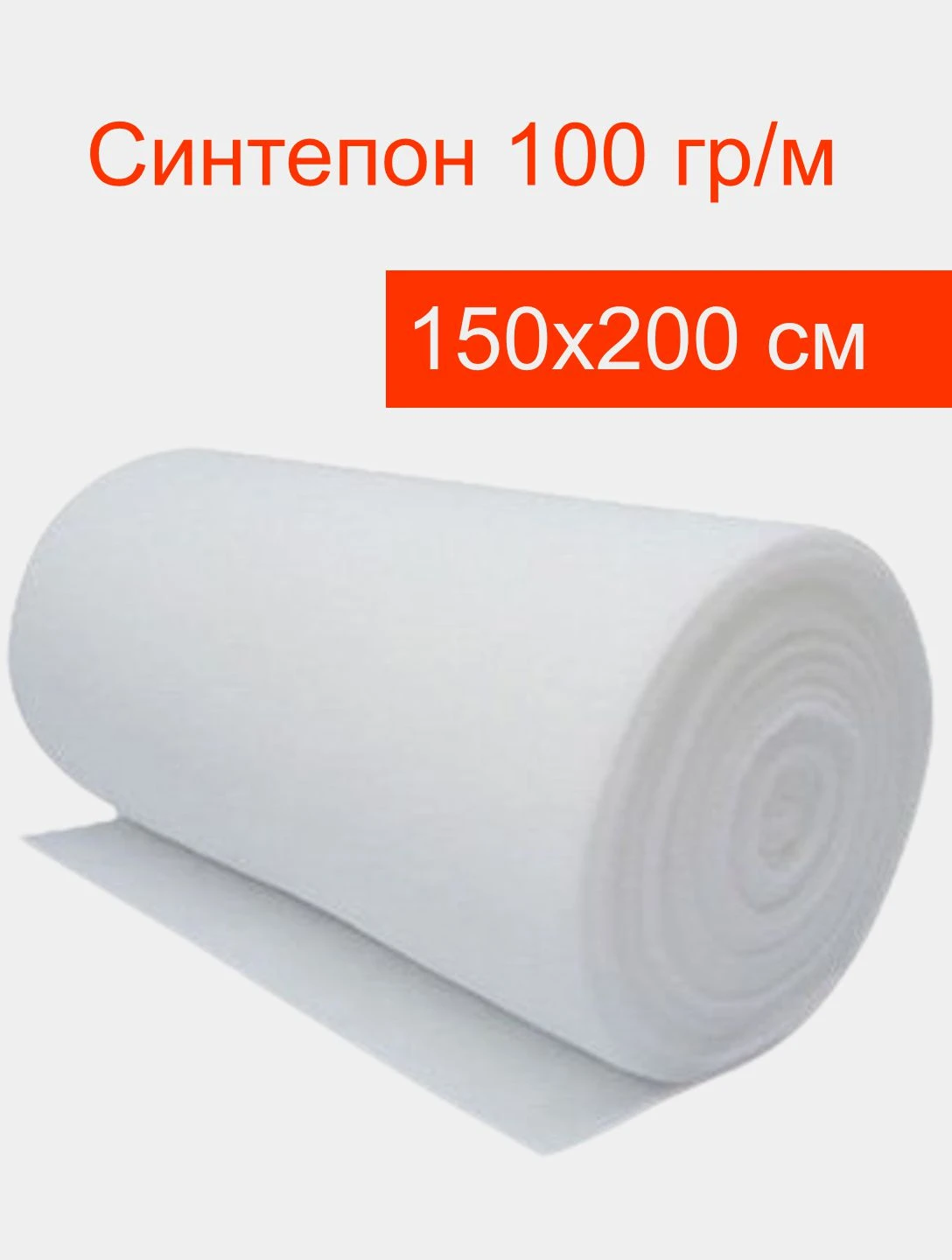 Синтепон Рулонный Купить