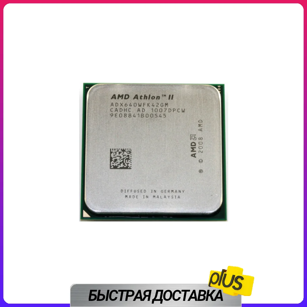 Четырехъядерный процессор AM3 Athlon II X4 640 3.00GHz 4 ядра 2mb TDP 95W