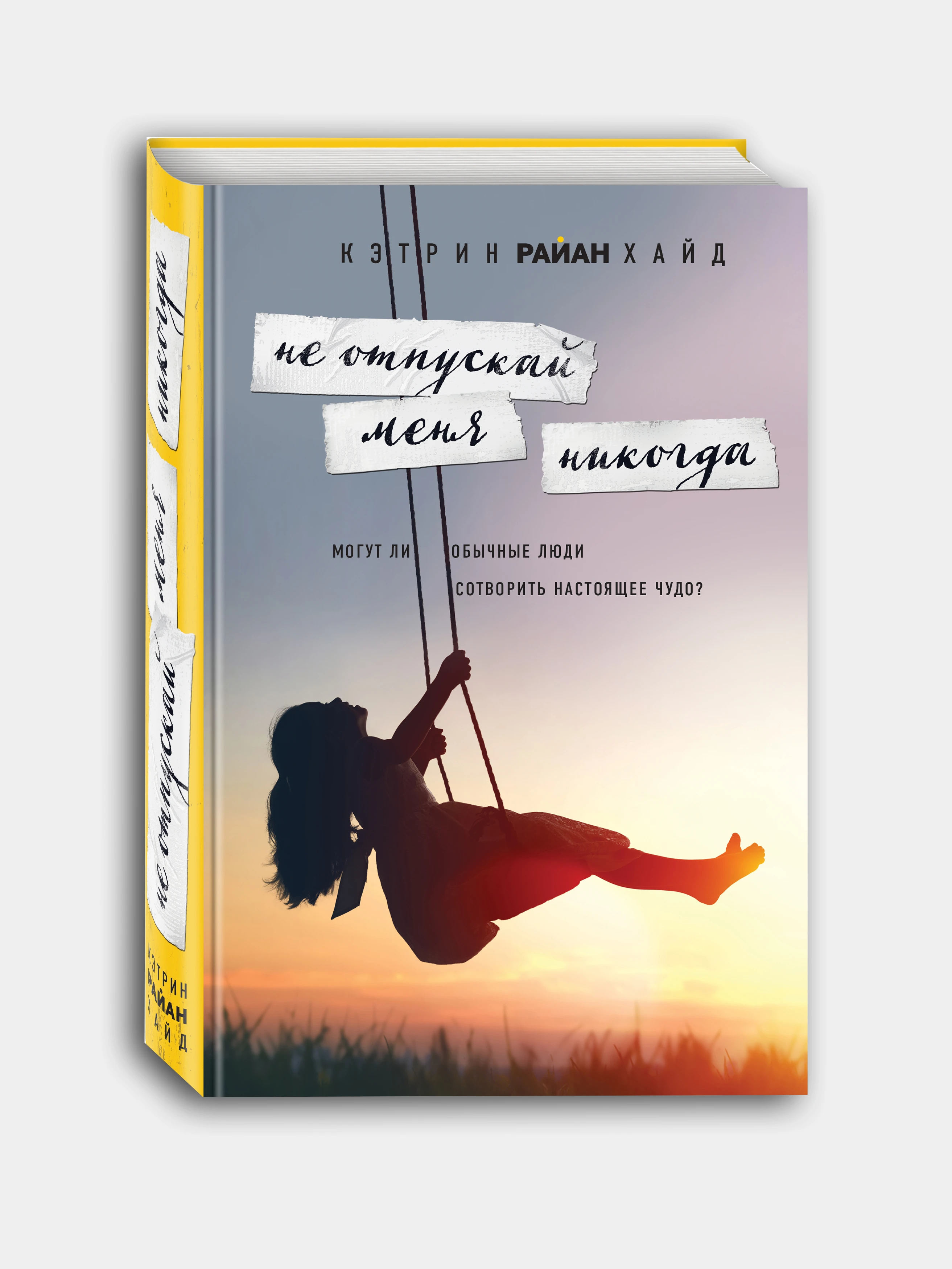 Не отпускай меня ты же мой. "не отпускай меня". Не отпускай меня ты же мой. Не отпускай меня ты же мой. Plc не отпускай меня.