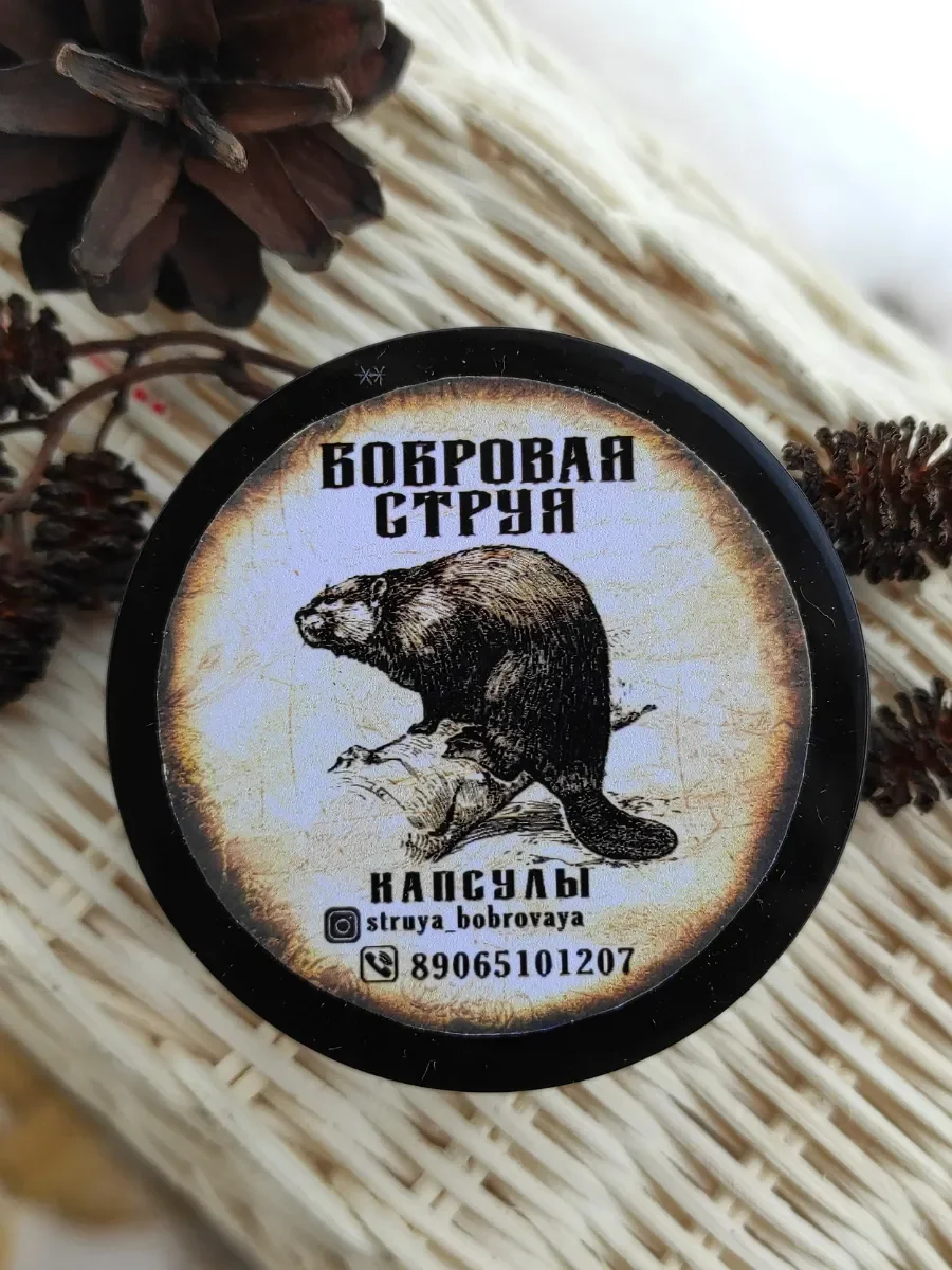 Струя авито. Струя бобра этикетка. бобровая струя капсулы фото.
