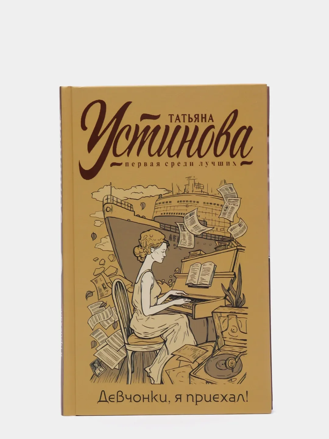 Татьяны устиновой девчонки я приехал. Летние девчонки книга отзывы. Татьяны устиновой девчонки я приехал. Татьяны устиновой девчонки я приехал. Татьяны устиновой девчонки я приехал.