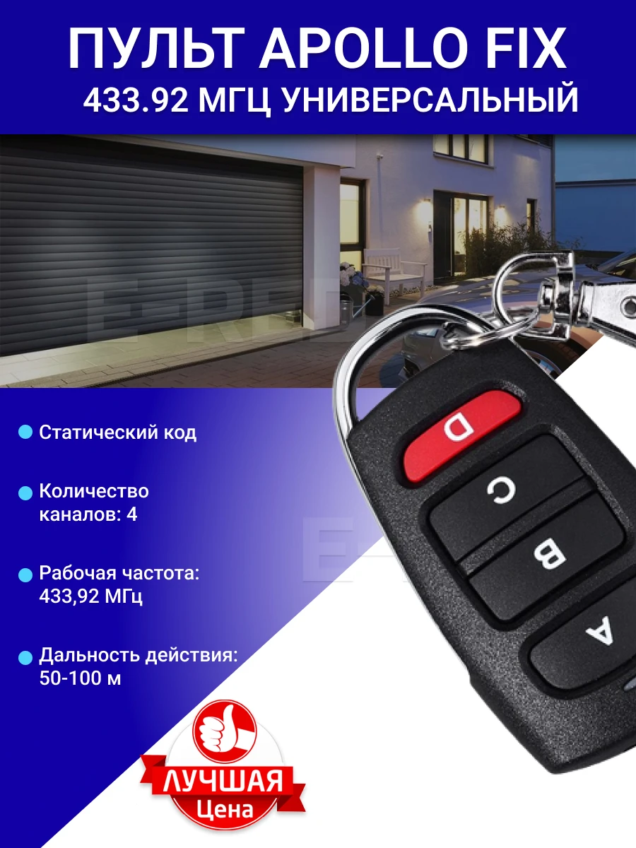 Apollo fix. Пульт для шлагбаума apollo fix. универсальный пульт для шлагбаумов и ворот apollo fix батарейка. пульт apollo fix для ворот. универсальный пульт для шлагбаумов и ворот apollo fix батарейка замена.