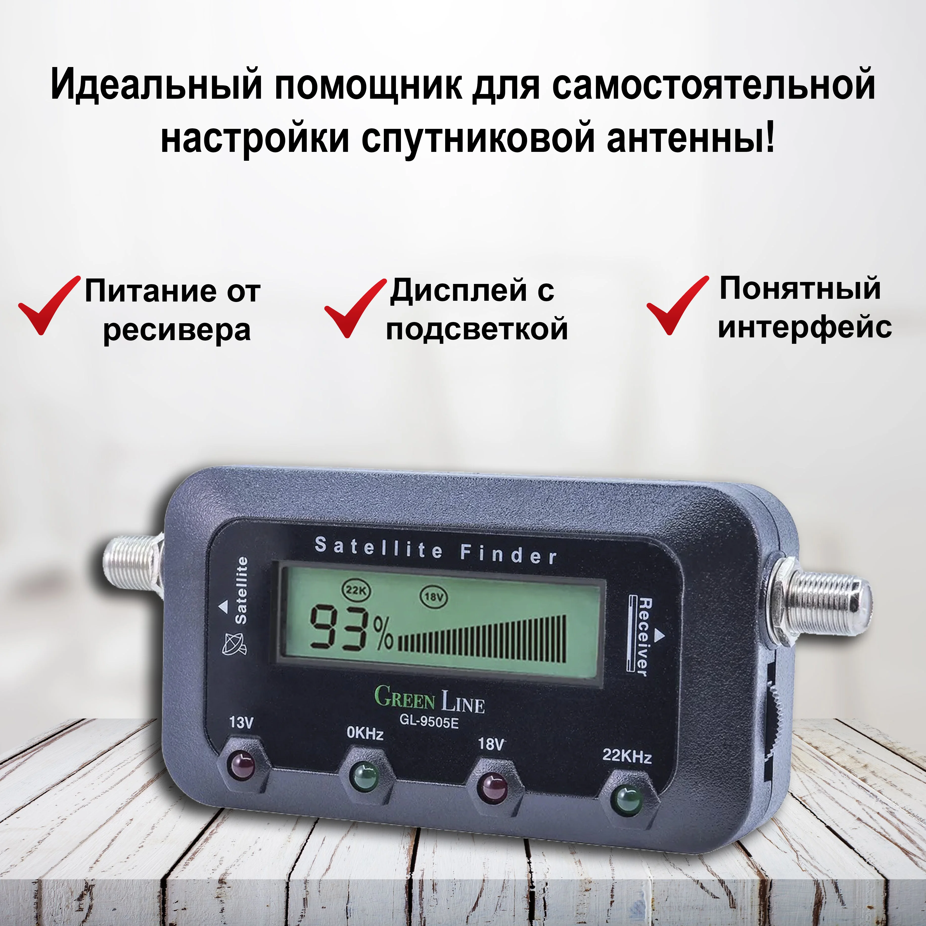 Gl-9505e. Gl 9505e измеритель сигнала. Green line gl-9505e. Gl-9505e. Satellite finder gl9505e руководство по эксплуатации.