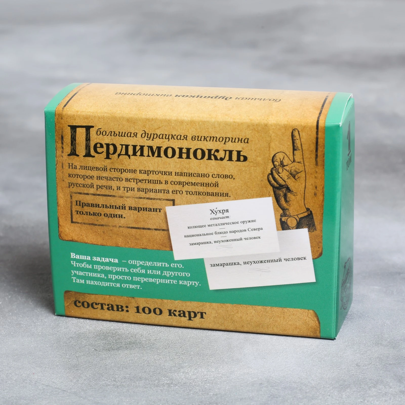 пердимонокль картина.