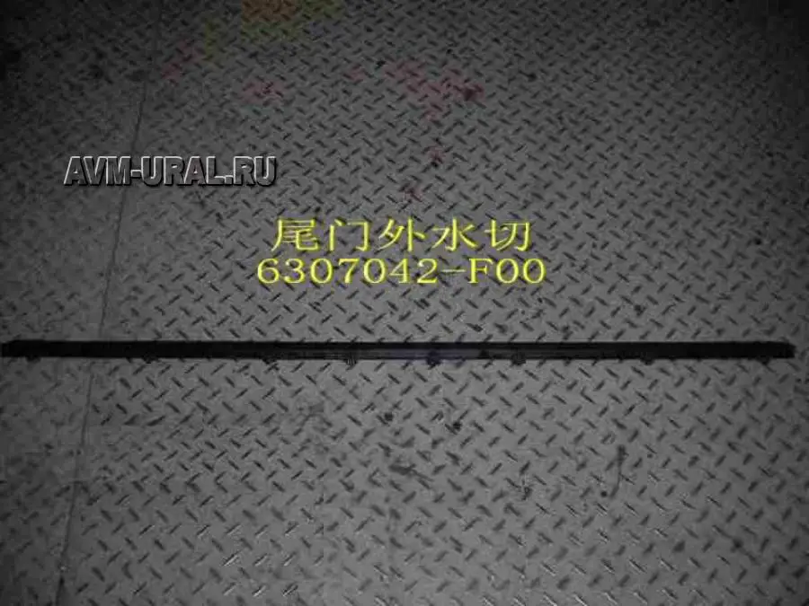 GREAT WALL Уплотнитель двери задка наружный