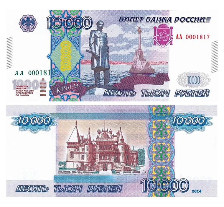 Получит ли 10000. 10000 Рублей. Банкнота 10000 рублей. Новая купюра 10000. Купюра 10000 рублей Крым.