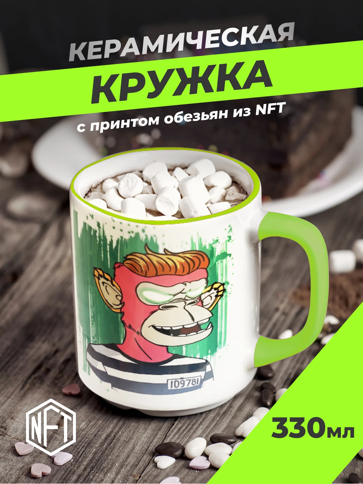 Керамическая кружка для чая и кофе с картинками обезьян из nft токенов 330 мл |