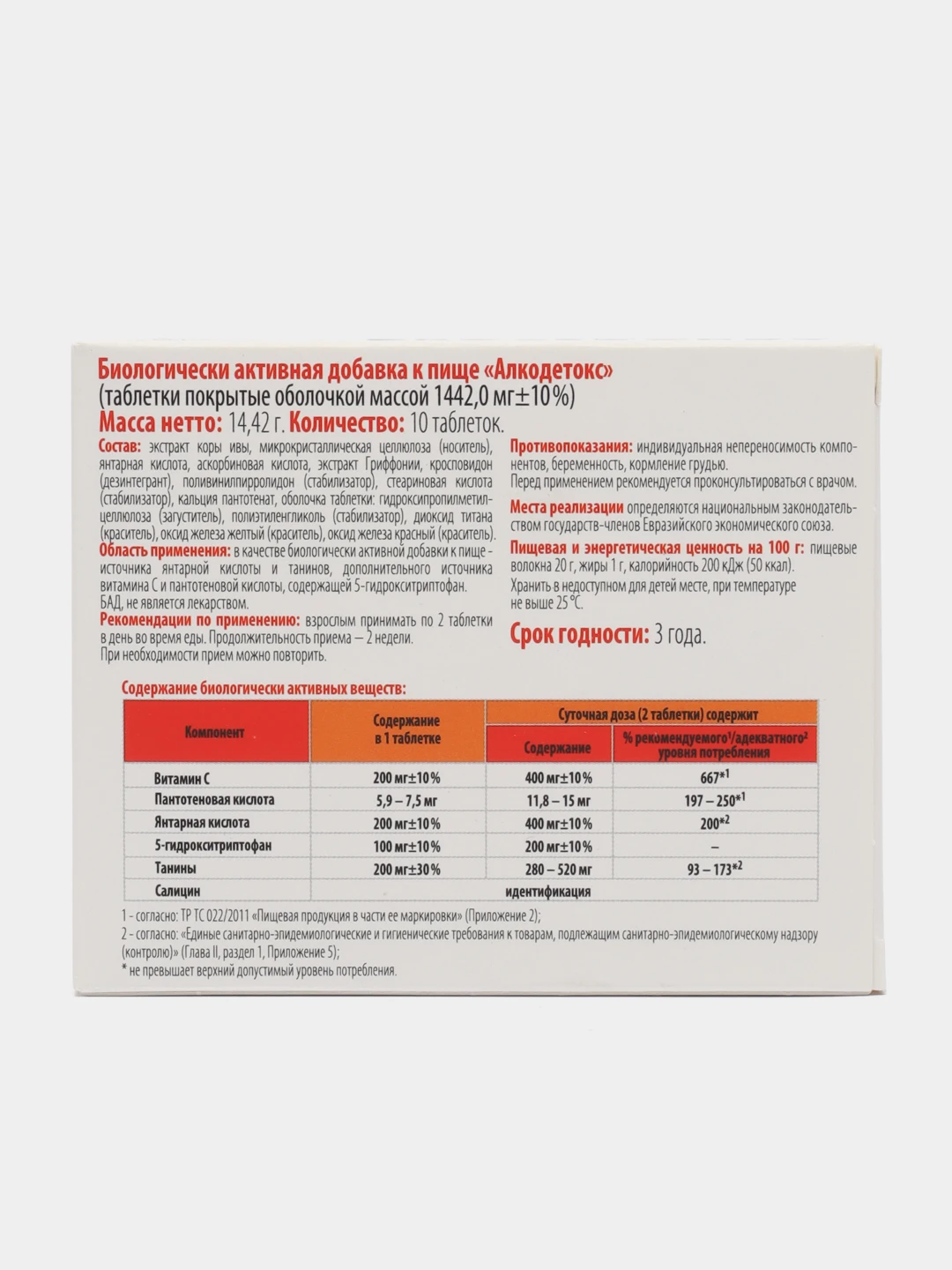 Алкодетокс таб. Далимаг алкодетокс. Алкодетокс. Алкодетокс инструкция по применению. Алкодетокс таблетки.