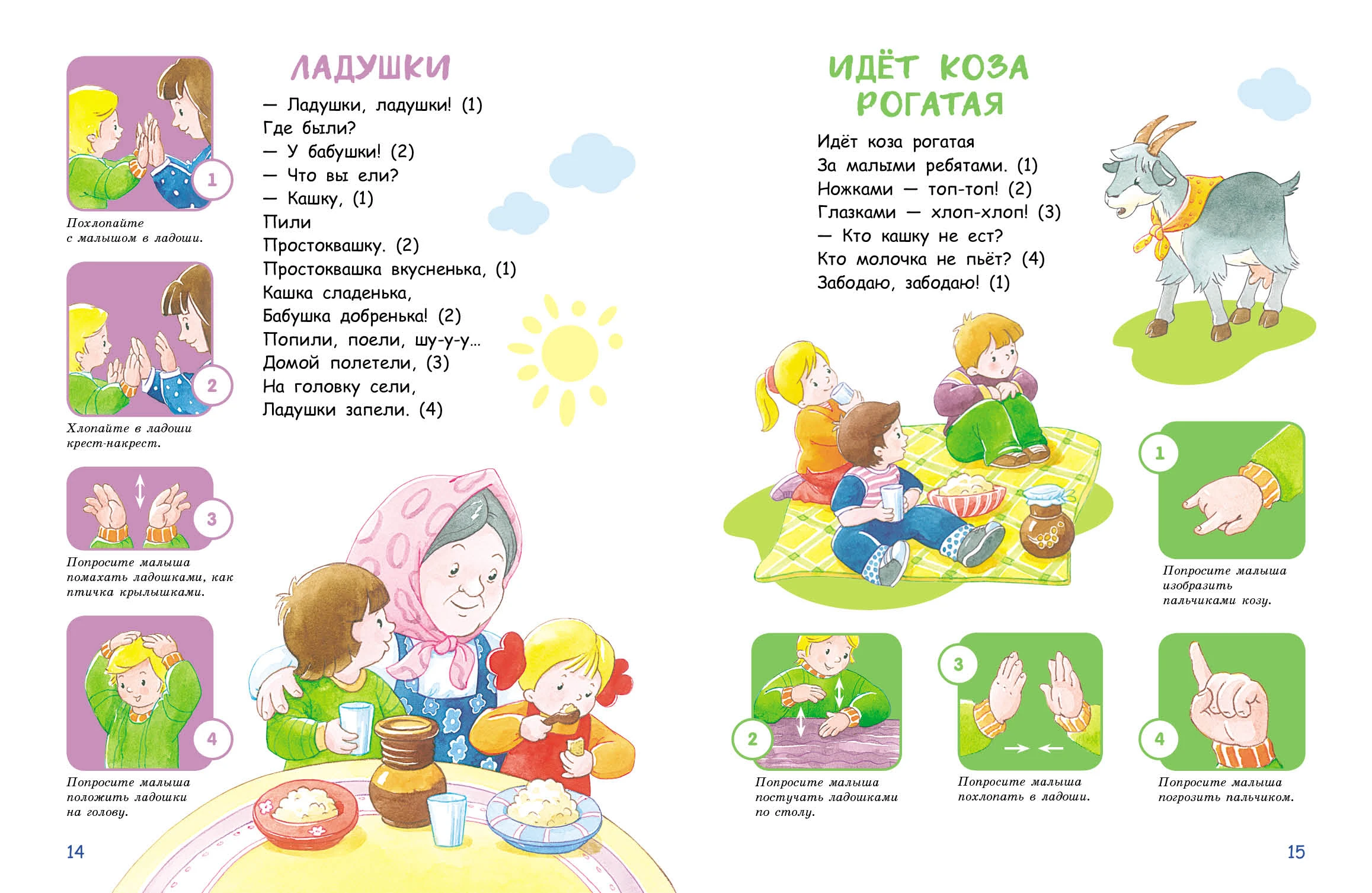 игра ладушки для малышей. играют в ладушки. игра в ладушки. игра ладушки для малышей. игра ладушки.