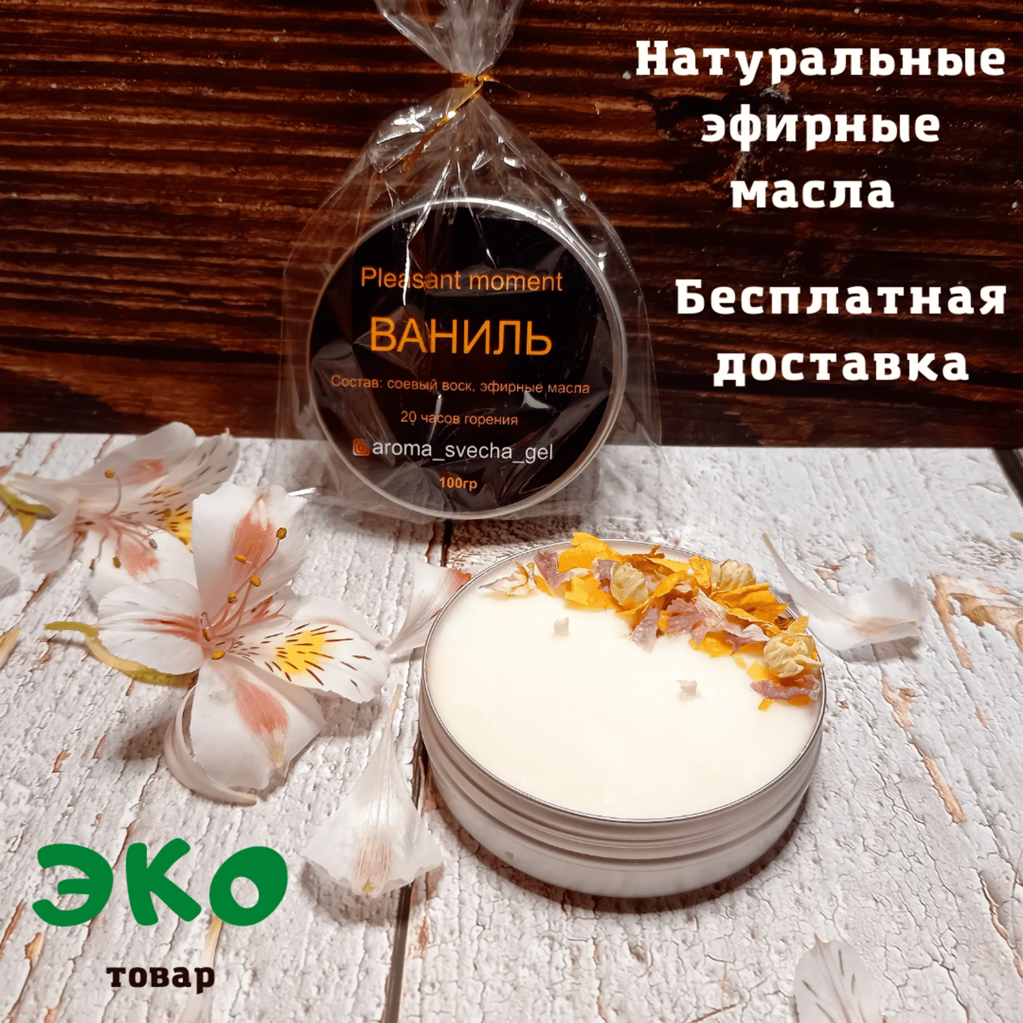 Свечи ароматические бездымные с ароматом ваниль натуральный соевый воск эфирные