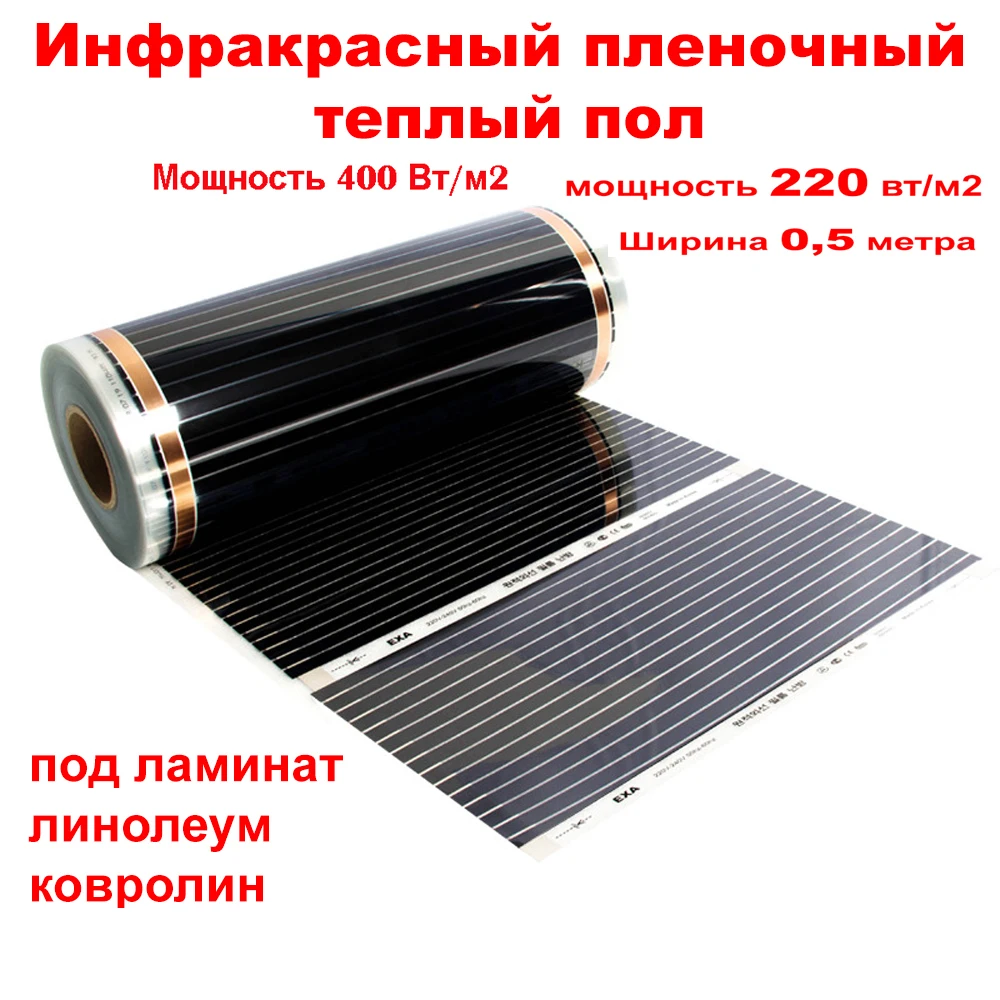 

Infrared Heating film warm floor Electric radiant floor underfloor heating electric for laminate flooring 220W/m² width 50cm