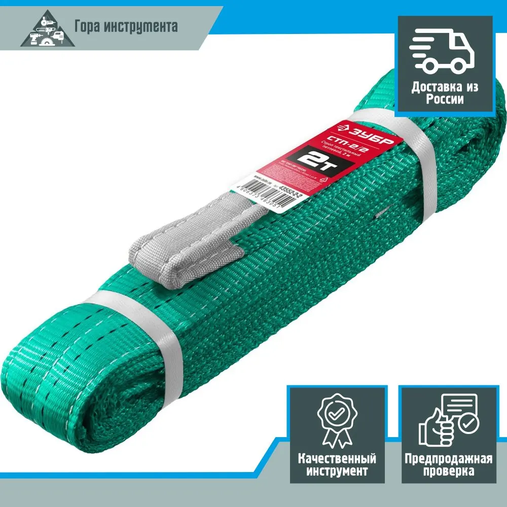 Строп зеленый 6т. (l=4,00м) (sf6) 50 мм. Лента стропа 20мм тонкая. Зеленый строп. Строп стп 2,0 т 4 м (11624).