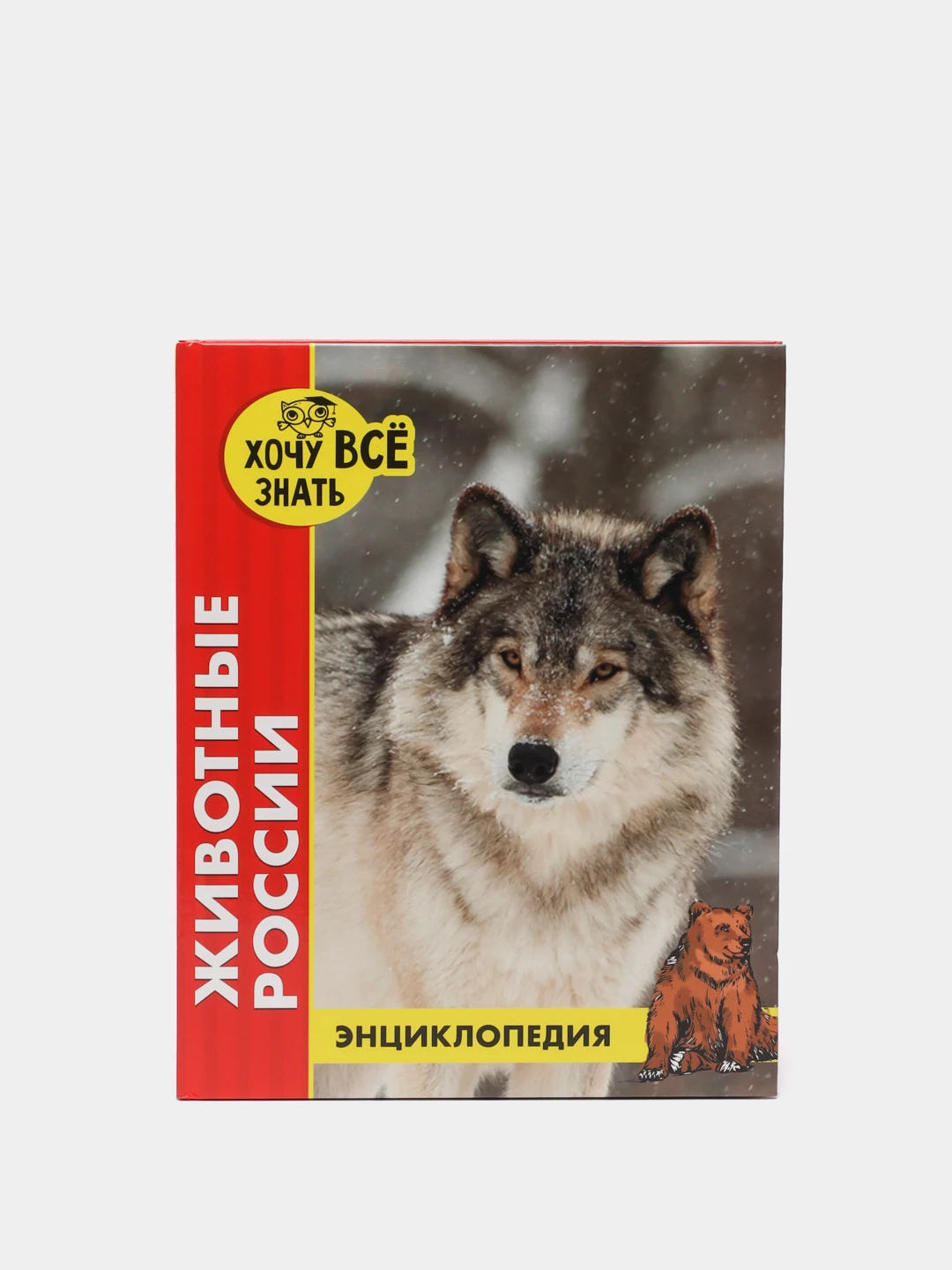 энциклопедия с развивающими заданиями питомцы. домашние питомцы. хочу знать. книги о животных. хочу все знать животные.