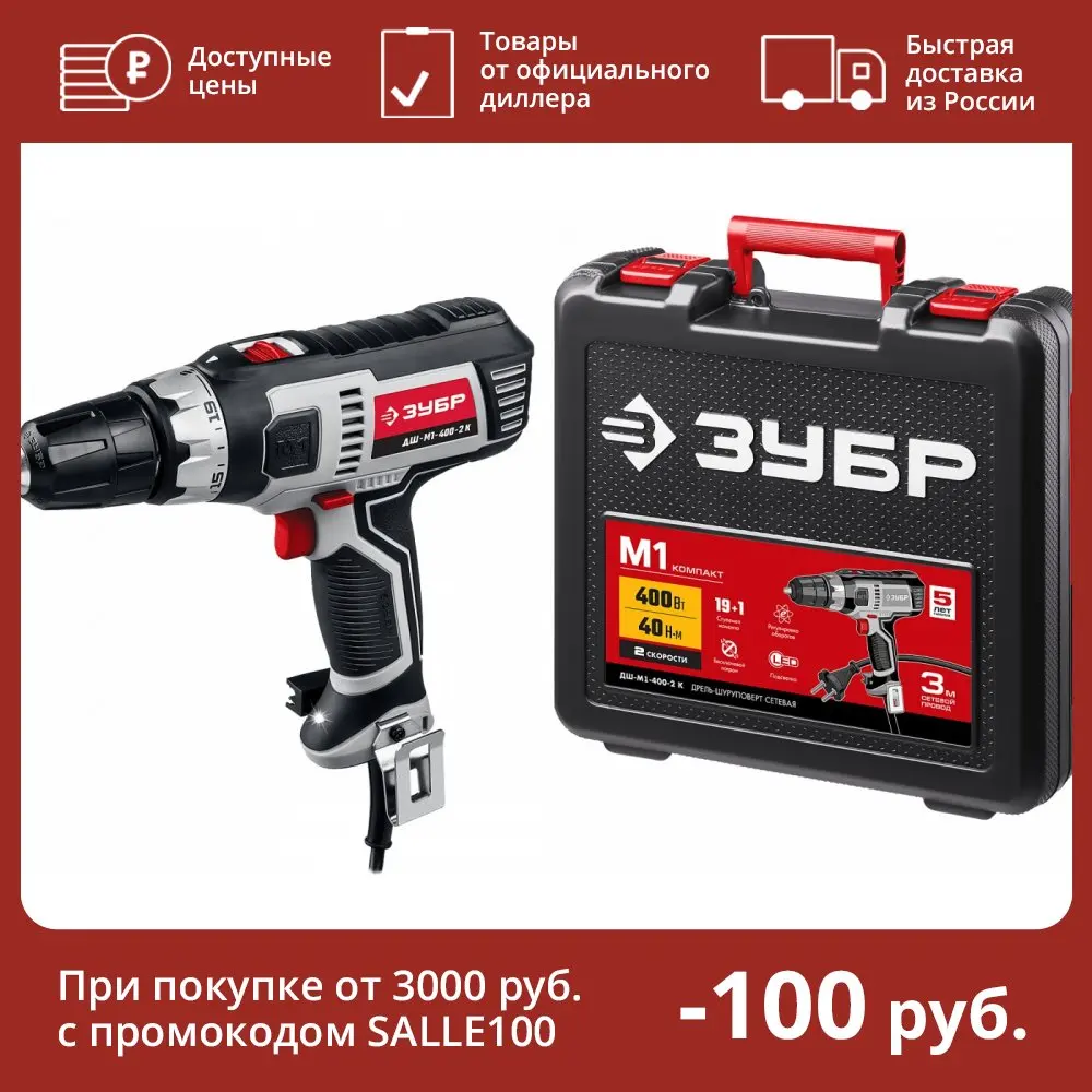 Шуруповерт Зубр Dbs 201 Купить
