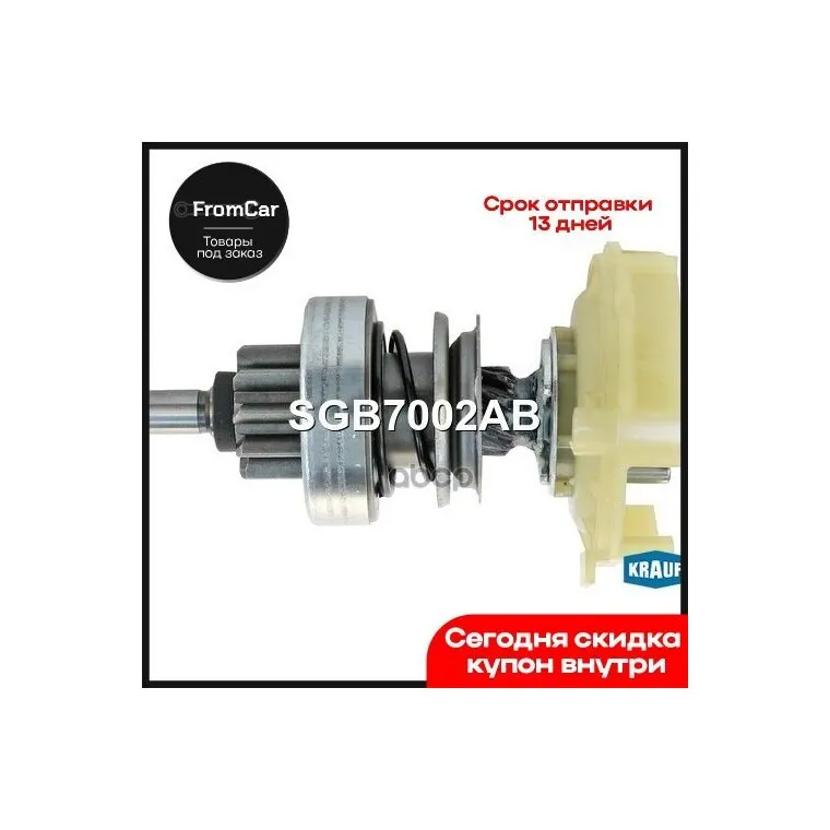 Sgb7002ab_редуктор Стартера Cr D66 L104 10шл. Citroen Berlingo Ii 1.6 Vti 2009- 1598ccm 5fk 5fs (E Krauf арт. SGB7002AB